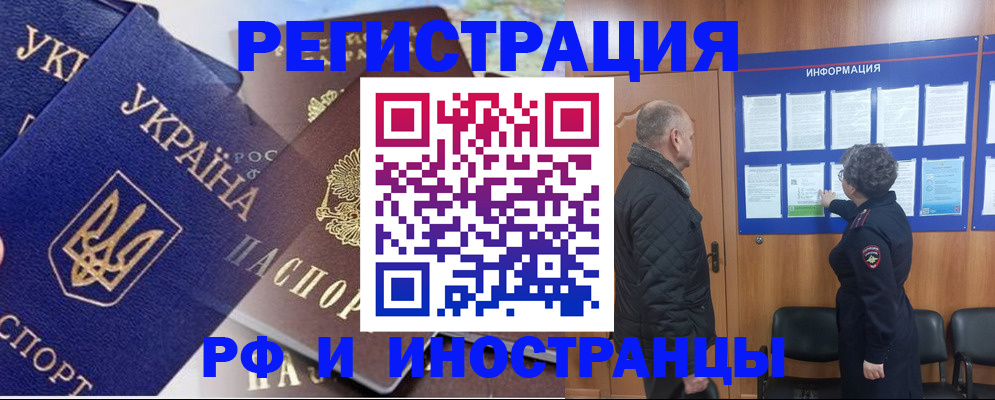 купить прописку в Оби
