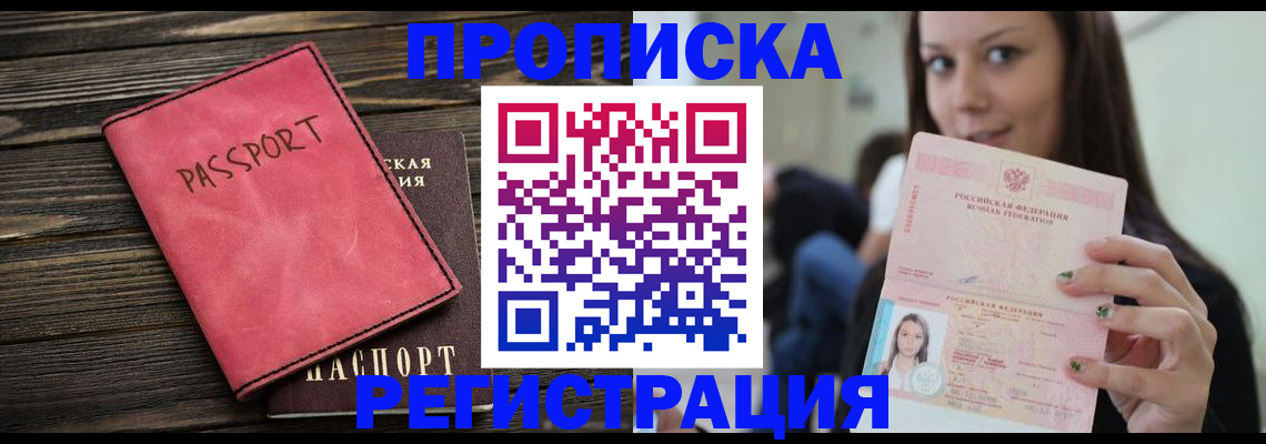 прописка для работы в Оби
