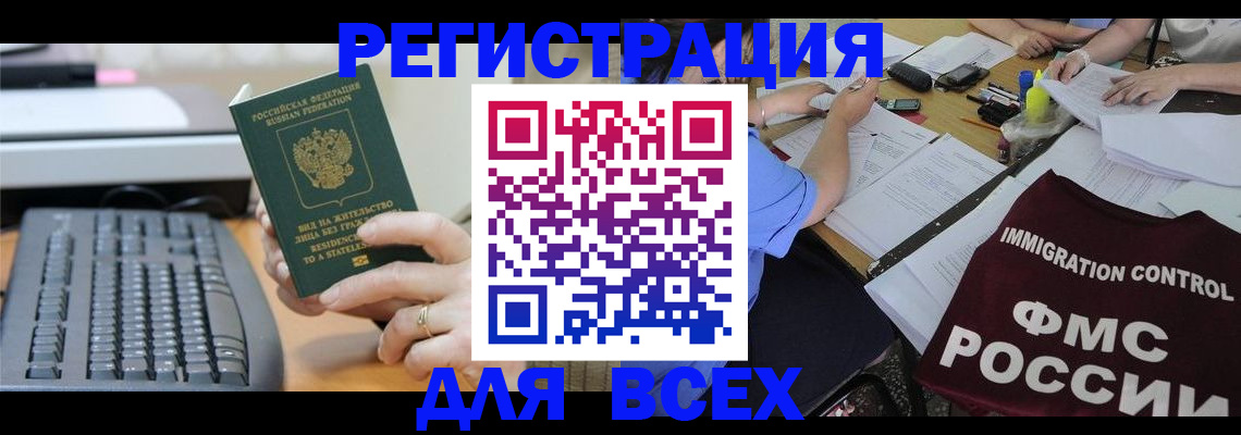 временная регистрация законно в Оби