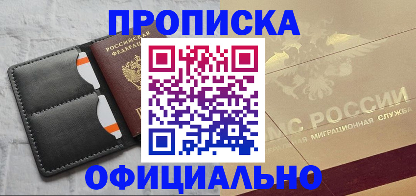 прописка в квартире в Оби